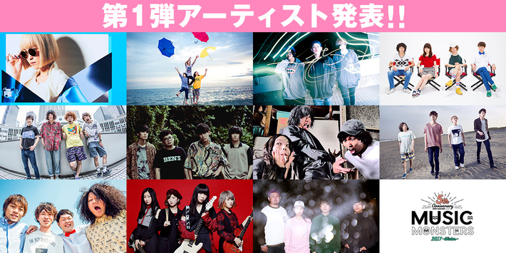 都市型音楽フェス"MUSIC MONSTERS -2017 winter-"、第1弾出演アーティストにNECOKICKS、Bentham、ЯeaLら決定