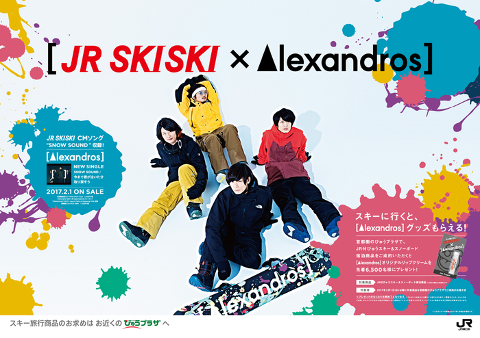 [Alexandros]、スノーボード・ウェア姿で写る"JR東日本 2016-2017　JR SKISKI"とのコラボ・ポスター公開