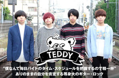 等身大のギター・ロックを鳴らす神奈川発4ピース、TEDDYのインタビュー公開。ポップなメロディが光る王道サウンドの中にバンドの個性を詰め込んだ1stミニ・アルバムを本日1/18リリース