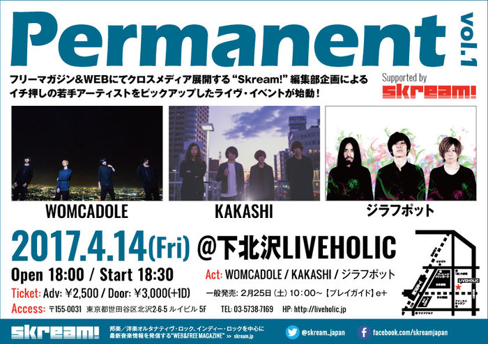 WOMCADOLE、ジラフポット、KAKASHI出演。4/14（金）に下北沢LIVEHOLICにて開催するSkream!編集部企画ライヴ・イベント"Permanent"、チケット一般発売スタート