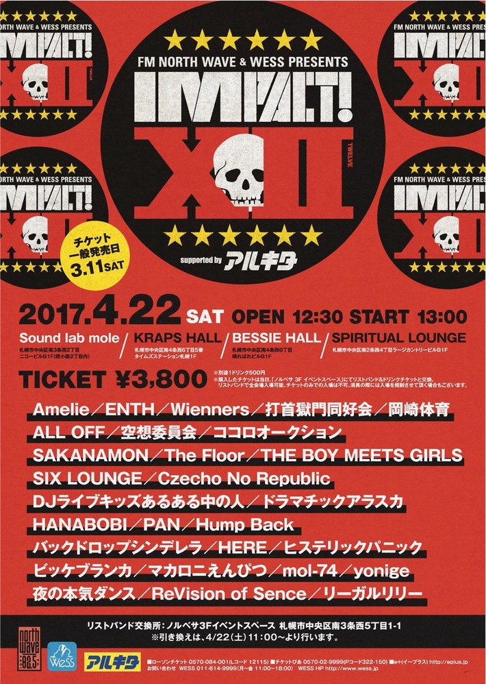 空想委員会、夜ダン、チェコ、岡崎体育、ドアラら出演。札幌のサーキット・イベント"IMPACT！Ⅻ"、タイムテーブル公開