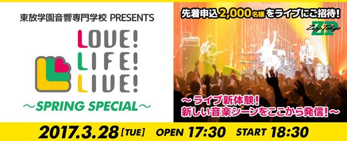 アルカラ、Creepy Nuts（R-指定＆DJ松永）、avengers in sci-fi、シャムキャッツが出演。Eggsがサポートする東放学園主催無料ライヴ・イベント3/28開催