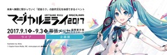 米津玄師の別名義"ハチ"、新曲「砂の惑星」が初音ミクの創作文化体感イベント"マジカルミライ 2017"テーマ・ソングに決定