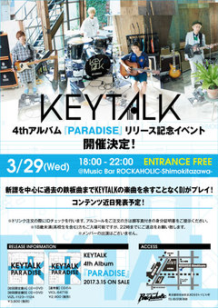 KEYTALK、3/29にROCKAHOLIC下北沢にてニュー・アルバム『PARADISE』リリース記念DJイベント開催決定