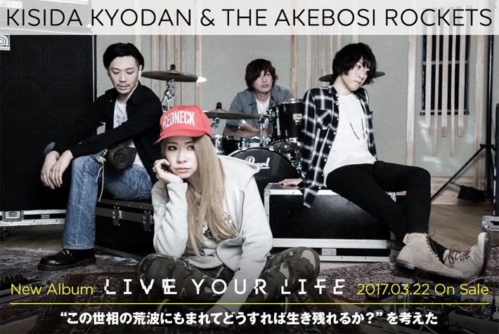 【フォロー＆RTで応募】岸田教団＆THE明星ロケッツのサイン色紙プレゼント。現代の世相に物申す強いメッセージを込めた最新アルバムに迫る、インタビュー＆動画メッセージ含む特設ページ公開中