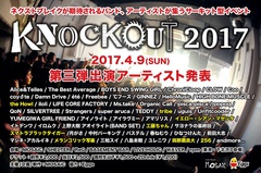 次世代アーティストが集結するサーキット・イベント"KNOCKOUT FES 2017"、第3弾出演アーティスト発表。タイムテーブルも公開