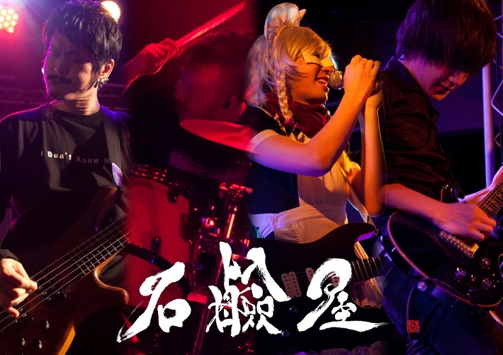 石鹸屋、9月より全国ツアー"石鹸屋 LIVE DOJO 2017-2018"開催決定