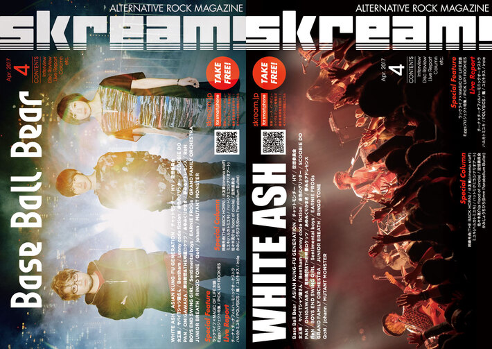 【Base Ball Bear／WHITE ASH 表紙】Skream!4月号、本日より配布開始。チャットモンチー、HYのインタビュー、アジカン特集、POLYSICSのライヴ・レポートなど掲載