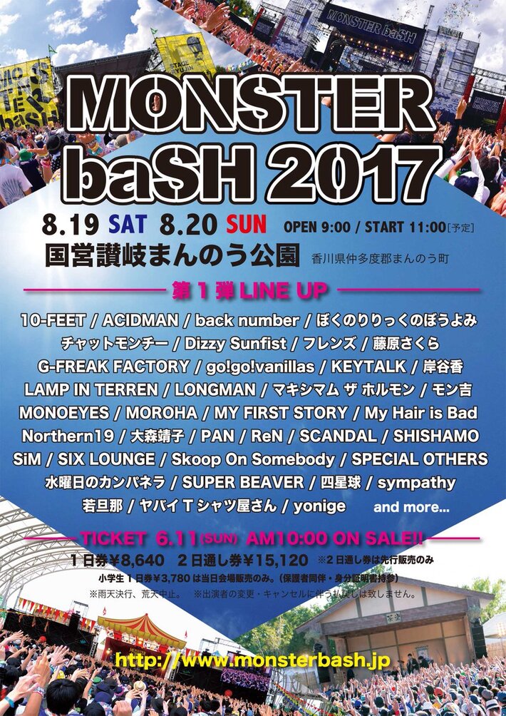 "MONSTER baSH 2017"、第1弾ラインナップにKEYTALK、ACIDMAN、チャットモンチー、大森靖子、ヤバTら37組決定