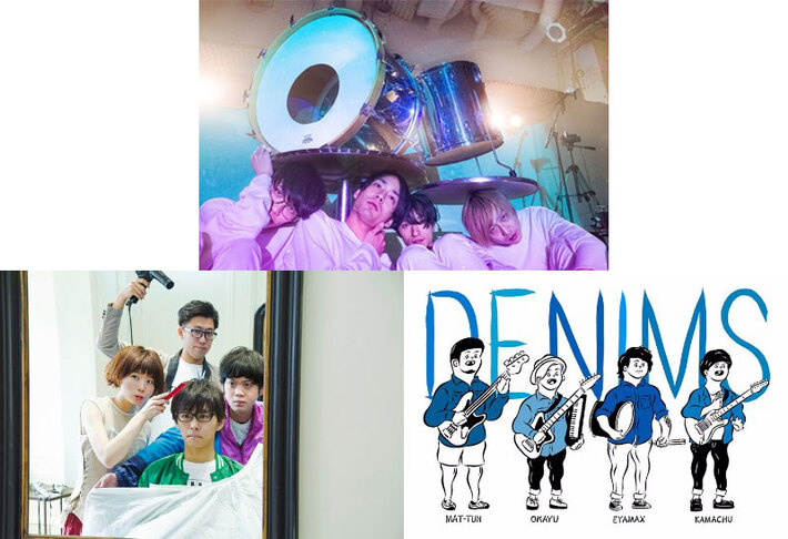 愛はズボーン、ナードマグネット、DENIMS出演。6/24に下北沢SHELTERにて3マン・ライヴ"D.N.A"開催決定