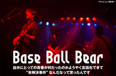 Base Ball Bearのインタビュー＆動画メッセージ公開。バンドの永遠のテーマ＝"青春"を掲げ、拡張する音世界とともに新たな扉を開いた新体制初のニュー・アルバムを4/12リリース