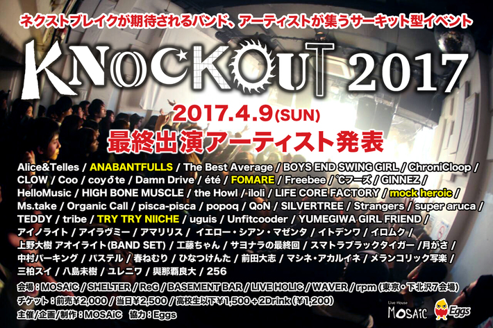 次世代アーティストが集結するサーキット・イベント"KNOCKOUT FES 2017"、最終出演アーティストにTRY TRY NIICHE、ANABANTFULLSら決定