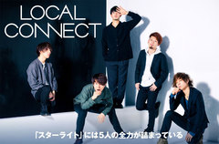 京都出身の5人組ロック・バンド、LOCAL CONNECTのインタビュー＆動画メッセージ公開。シンプルなギター・ロック・アレンジ際立つ3曲を収録した、バンド初シングルを4/26リリース