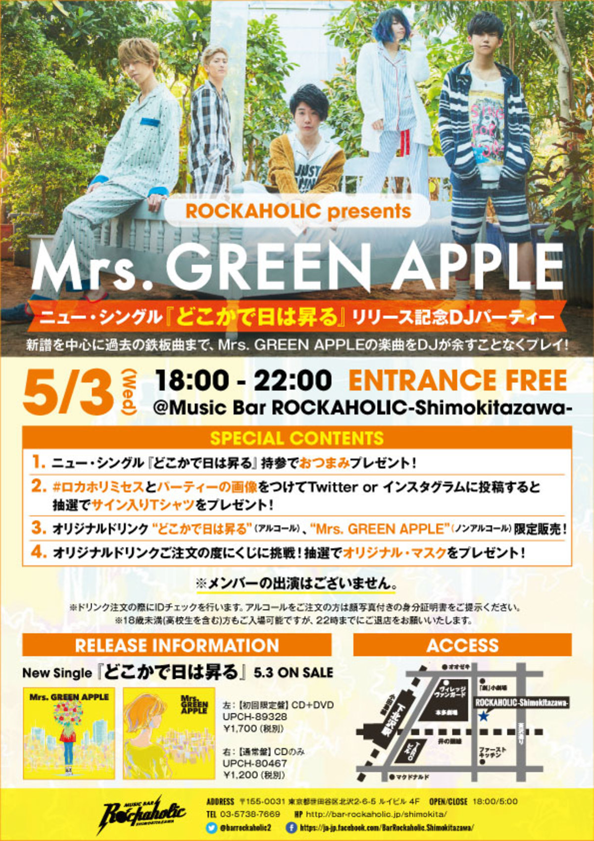 Mrs.GREEN APPLE どこかで日は昇る ポストカード タワーレコード-