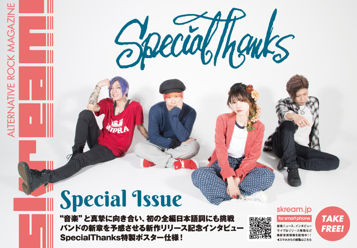 【SpecialThanks 特別号】本日配布開始のSkream!マガジン5月号に封入。特製ポスター仕様＆ニュー・アルバム『Anthem』スペシャル・インタビュー掲載