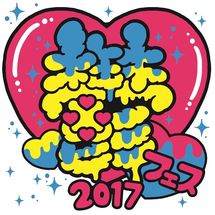 アーバンギャルド主催イベント"鬱フェス 2017"、9/10にTSUTAYA O-EASTにて開催決定