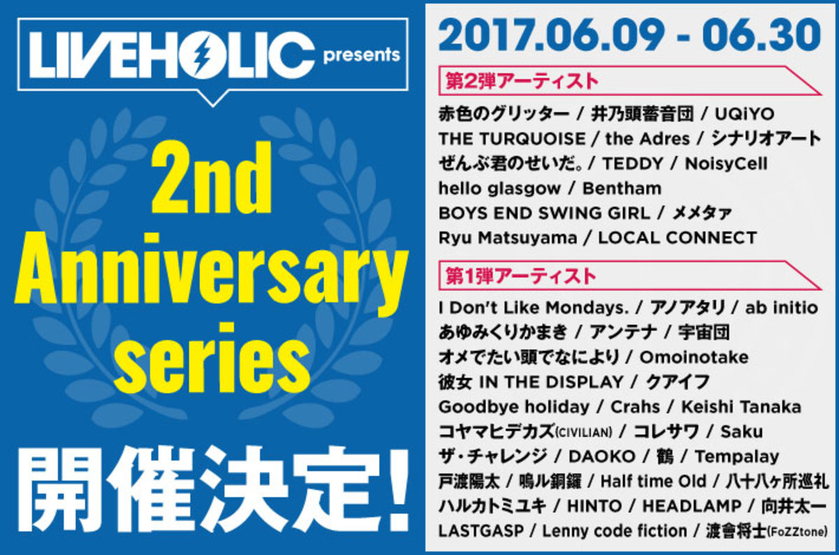 シナリオアート Bentham ローコネ 赤グリ Boys End Swing Girl Teddyら出演決定 6 9 30に開催の 下北沢liveholicオープン2周年記念イベント追加出演者発表 特別マガジンも本日配布開始