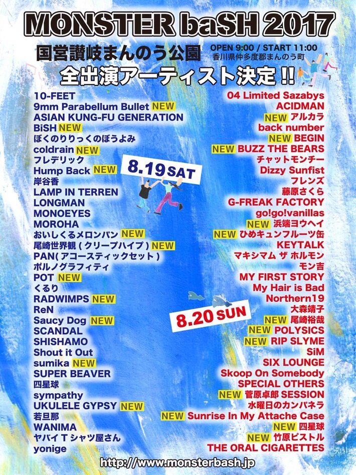 "MONSTER baSH 2017"、最終ラインナップにRADWIMPS、9mm、POLYSICS、アルカラ、BiSHら23組決定