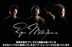 ジャンルを超えるピアノ3ピース、Ryu Matsuyamaのインタビュー公開。自由度の高い歌を軸に、情景や衝動を描いたポップ・ミュージックを奏でる新作ミニ・アルバムを5/17リリース