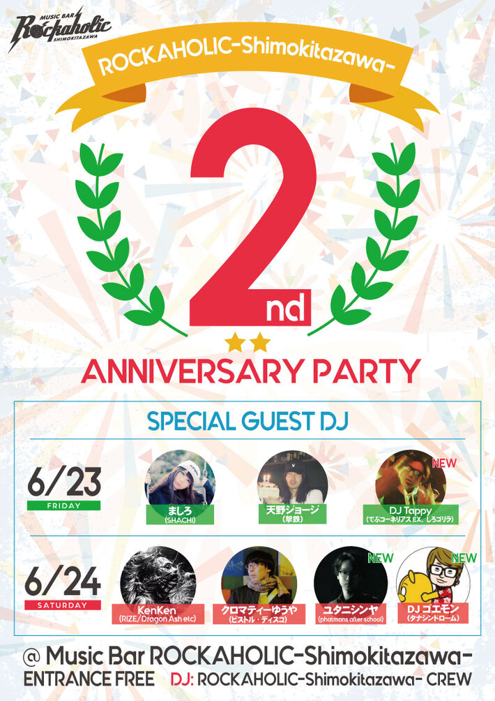 第2弾ゲストDJとしてユタニシンヤ（phatmans after school）、DJゴエモン（タナシンドローム）らの出演決定。6/23（金）、6/24日（土）ロカホリ下北沢2周年記念イベント開催