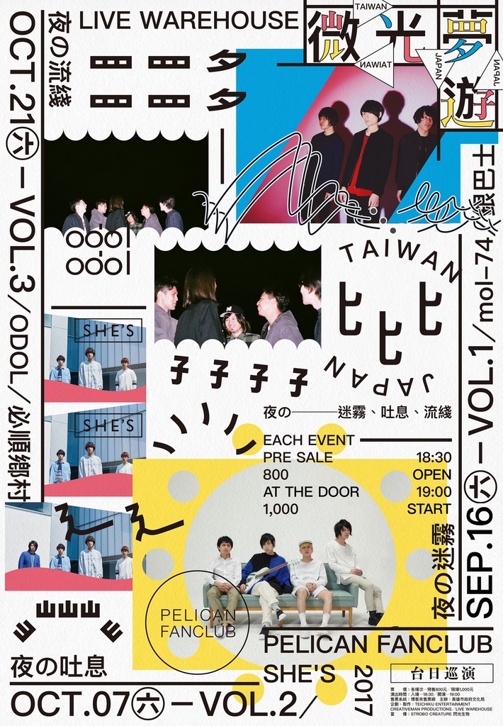 SHE'S、PELICAN FANCLUB、mol-74、odol、9-10月に開催される台湾のライヴ・イべント"微光夢遊"に出演決定