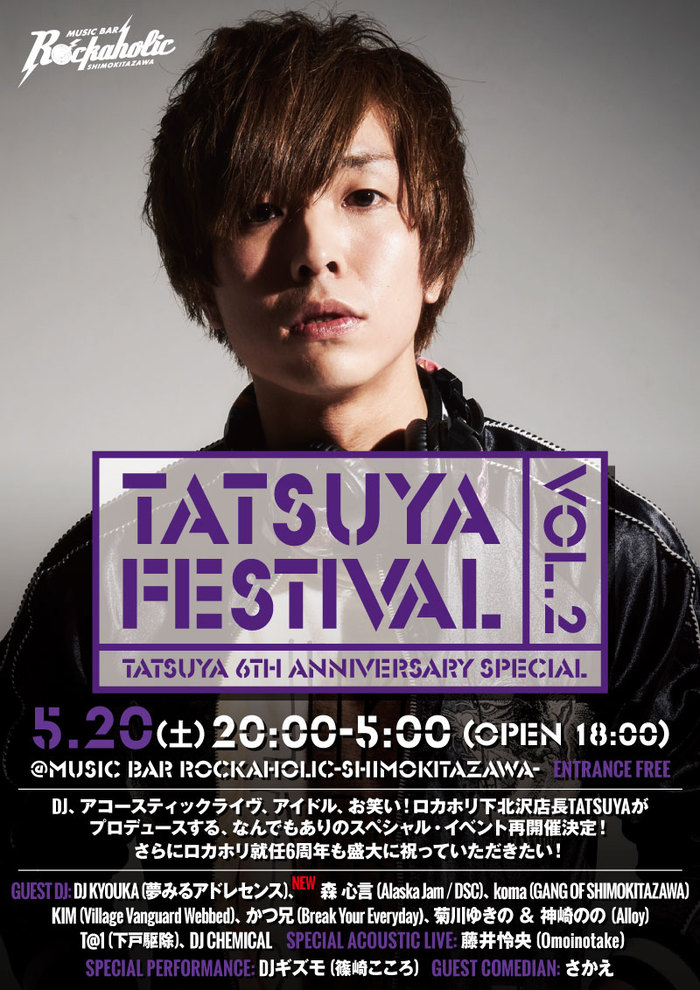 DJ KYOUKA（夢みるアドレセンス）が第4弾ゲストDJとして緊急出演決定。5/20（土）ROCKAHOLIC下北沢店長企画"TATSUYA FESTIVAL Vol.2"開催
