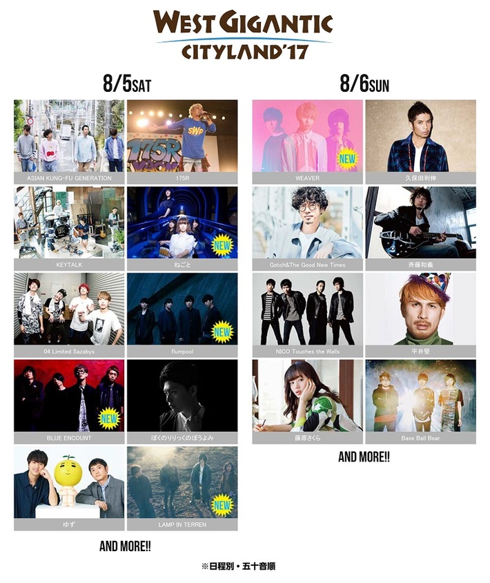 大阪 舞洲スポーツアイランドにて開催の新フェス"WEST GIGANTIC CITYLAND'17"、第2弾出演者にブルエン、flumpool、WEAVER、ねごと、テレン决定。日割りも発表