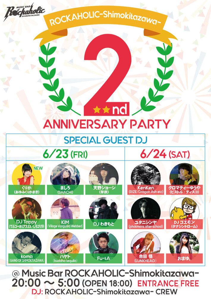第5弾ゲストDJとして、くりか（あゆみくりかまき）の出演決定。6/23（金）、6/24日（土）ロカホリ下北沢2周年記念イベント開催