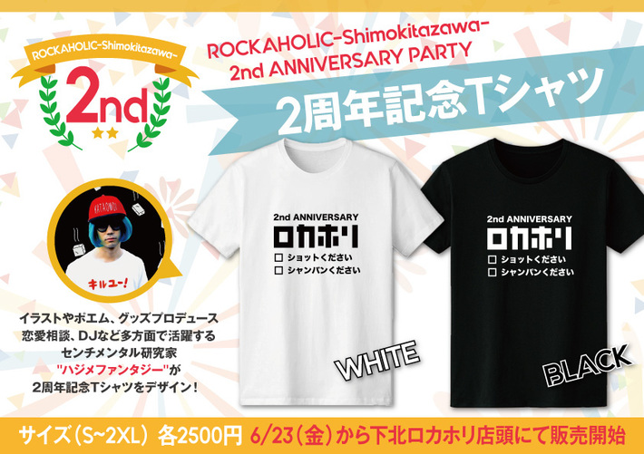 KenKen（RIZE／Dragon Ash etc）、くりか（あゆみくりかまき）らゲスト出演のロカホリ下北沢2周年イベントにて、"ハジメファンタジー"デザインの記念Tシャツ販売決定。6/23（金）、24日（土）開催
