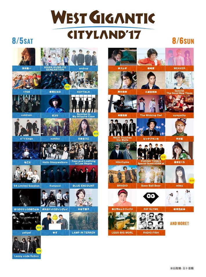 大阪 舞洲スポーツアイランドにて開催の新フェス"WEST GIGANTIC CITYLAND'17"、第6弾出演者に感エロ、Lenny code fiction、日食なつこ、yahyelら決定