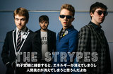 11月にジャパン・ツアーを控えるTHE STRYPESのインタビュー公開。名プロデューサーを迎え、ブルージーなアプローチにニュー・ウェーヴの雰囲気も加えた3rdアルバムを6/16リリース