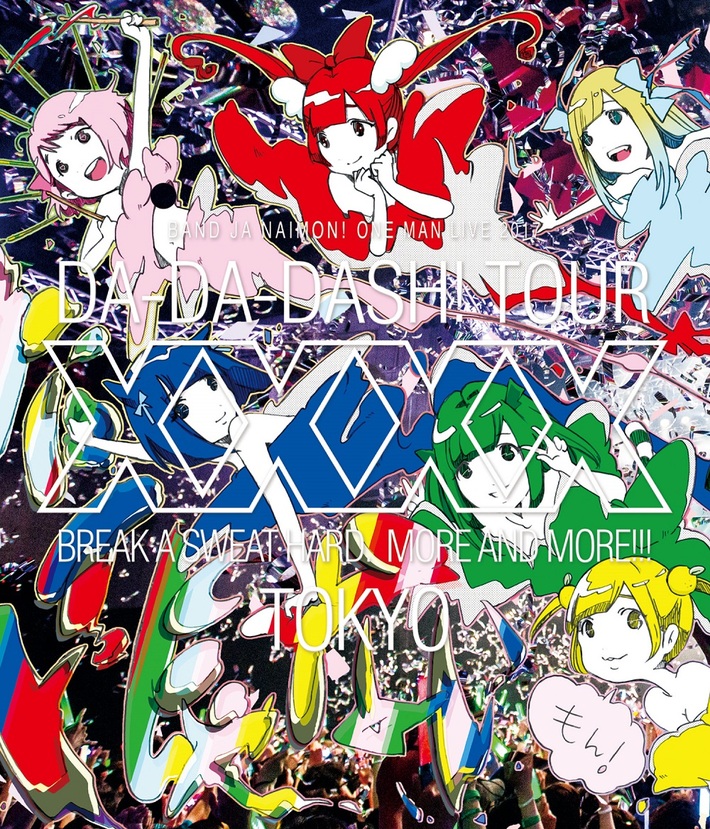 バンドじゃないもん！、8/23にリリースする新木場STUDIO COASTワンマンを収録した映像作品の詳細発表
