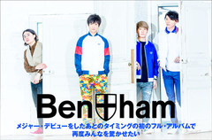 Benthamのインタビュー＆動画メッセージ公開。これまでの作品の要素を幅広くブレンドしたバンドの集大成でありながら、新しい挑戦を随所に取り入れた初のフル・アルバムを7/26リリース