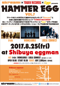 ircle、WOMCADOLE、LOCAL CONNECT出演。8/25に渋谷eggmanにて開催のSkream!×タワレコ×Eggs共催イベント"HAMMER EGG vol.7"、チケット一般発売スタート