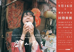 シンガー・ソングライター"カネコアヤノ"、9月より弾き語りツアー開催決定
