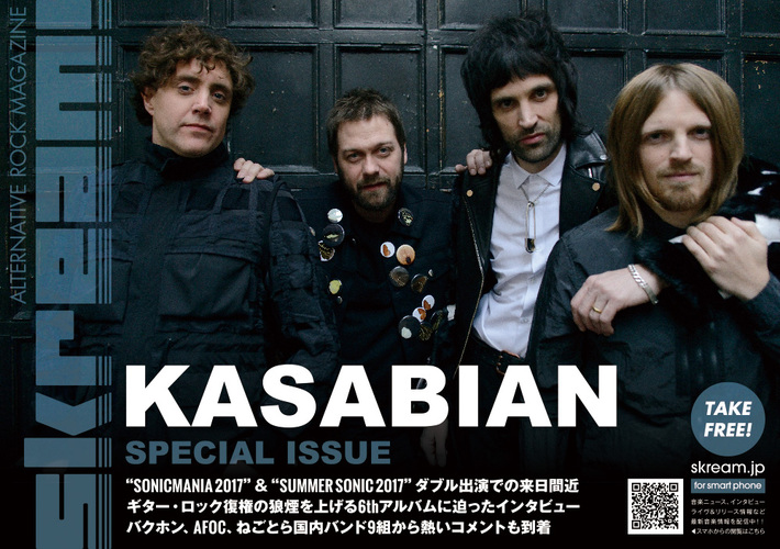 Skream!マガジン【KASABIAN 特別号】本日より配布開始。最新アルバムに迫ったスペシャル・インタビュー、バクホン、AFOC、ねごとら国内バンド9組のコメント掲載