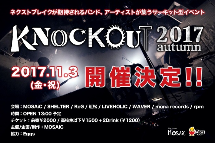 次世代アーティストが集結する下北沢サーキット・イベント"KNOCKOUT FES"、11/3に開催決定
