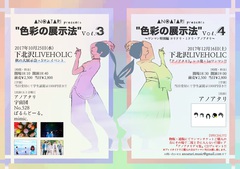 男女混合5人組バンド アノアタリ、下北沢LIVEHOLICにて自主企画"色彩の展示法"vol.3＆4を秋冬2連続開催決定。冬公演はバンド初のワンマン