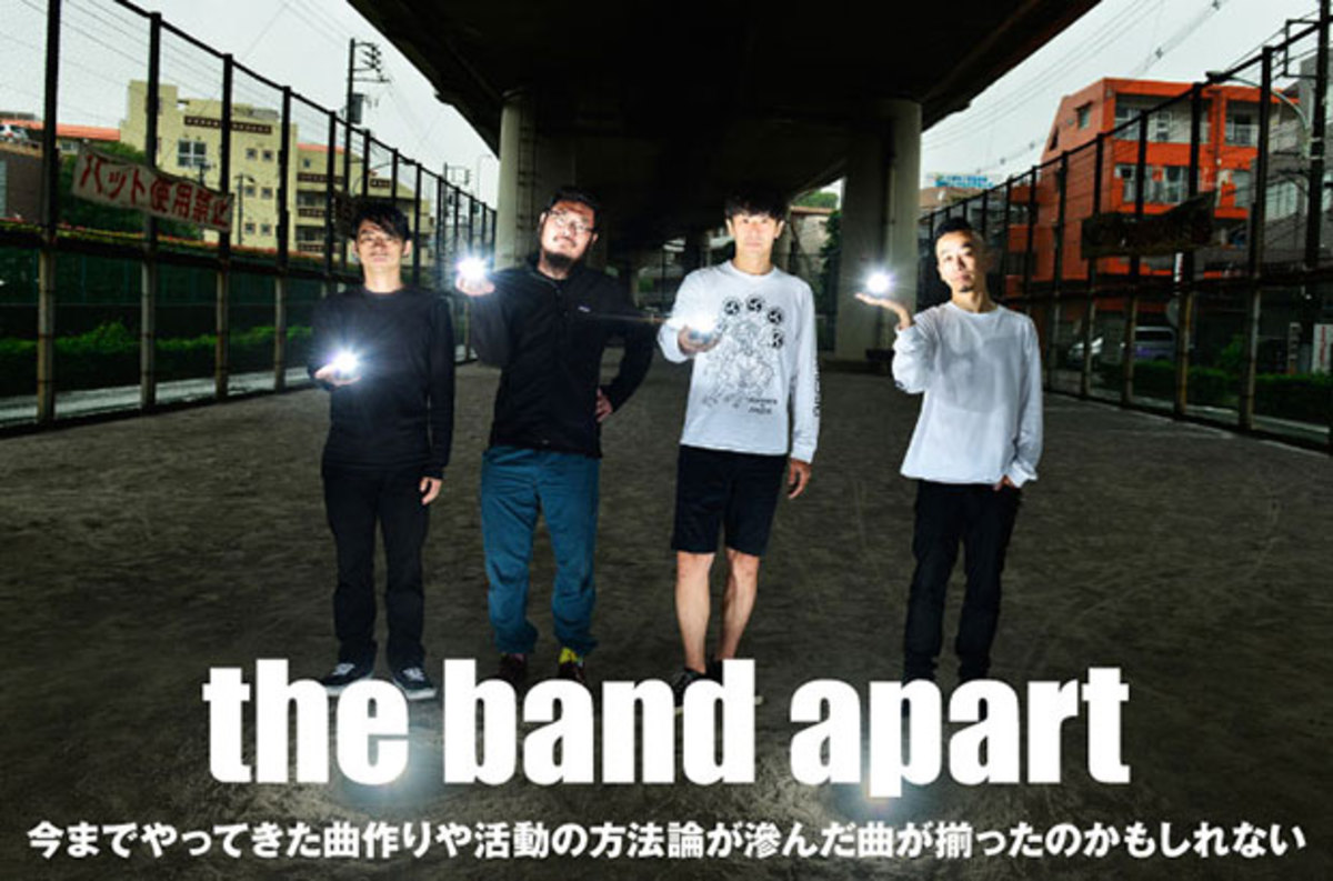 The Band Apartのインタビュー公開 数々の名曲の骨格を残しながら 17年のバンアパ としてアップデートされた屈強な11曲収録の2年半ぶりとなるオリジナル アルバムをリリース