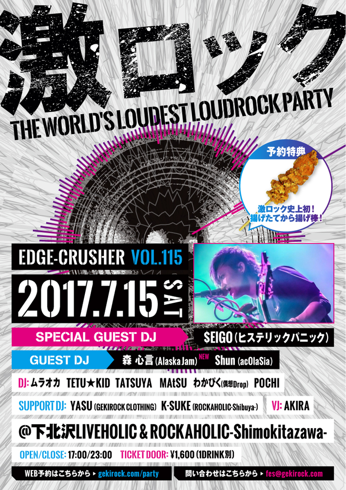 森 心言（Alaska Jam）、7/15（土）東京激ロックDJパーティーにゲストDJとして出演決定