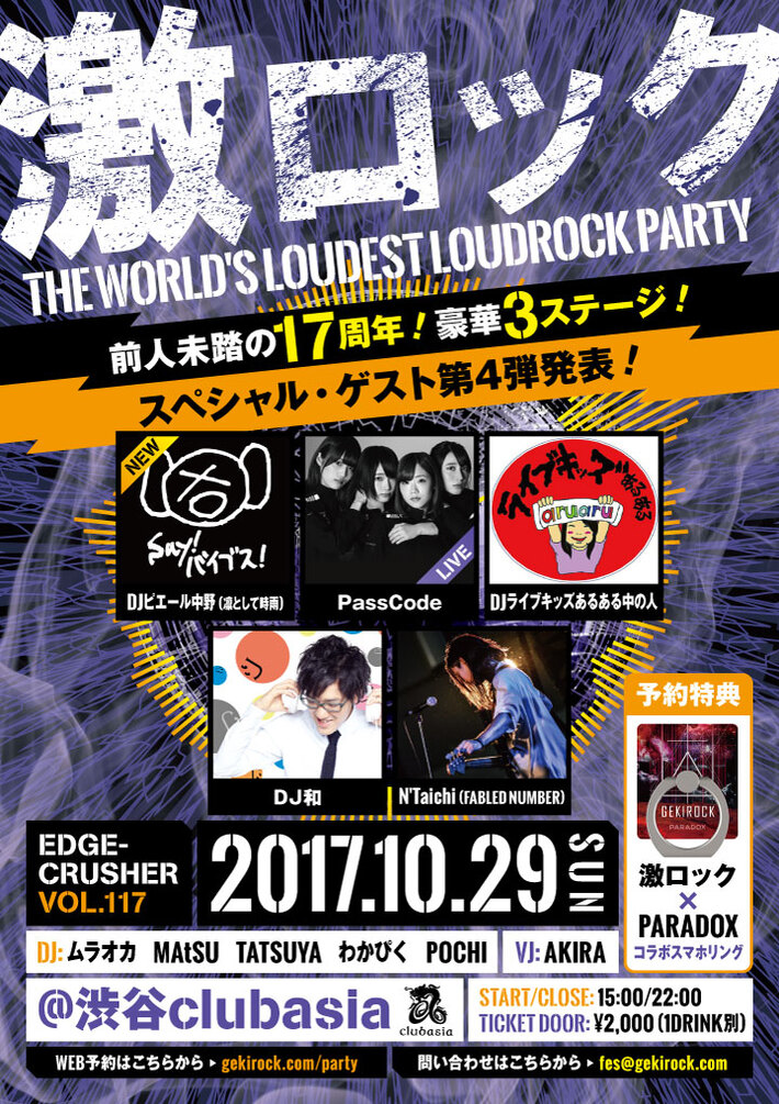 DJピエール中野（凛として時雨）、10/29(日)東京激ロック17周年記念DJパーティー＠渋谷asiaにゲストDJとして出演決定