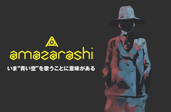 amazarashiのインタビュー公開。アニメ"僕のヒーローアカデミア"OP書き下ろし、スリリングなサウンドスケープで自らの歴史を走馬灯の如く見せつけるニュー・シングルを9/6リリース