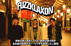 名古屋発3ピース・ロック・バンド、FUZZKLAXONのインタビュー公開。90's～00'sオルタナ要素を基盤に、轟音ギター・ロックの魅力が炸裂する2ndミニ・アルバムを本日リリース