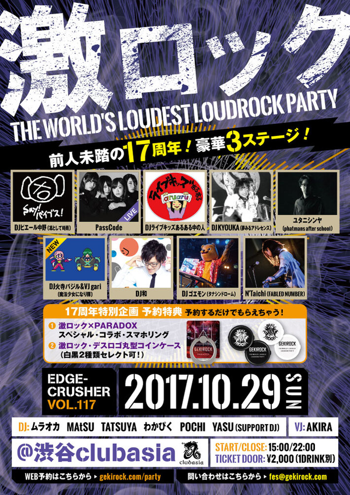 DJ火寺バジル & VJ gari(魔法少女になり隊)、10/29(日)東京激ロック17周年記念DJパーティー＠渋谷asiaにゲスト出演決定
