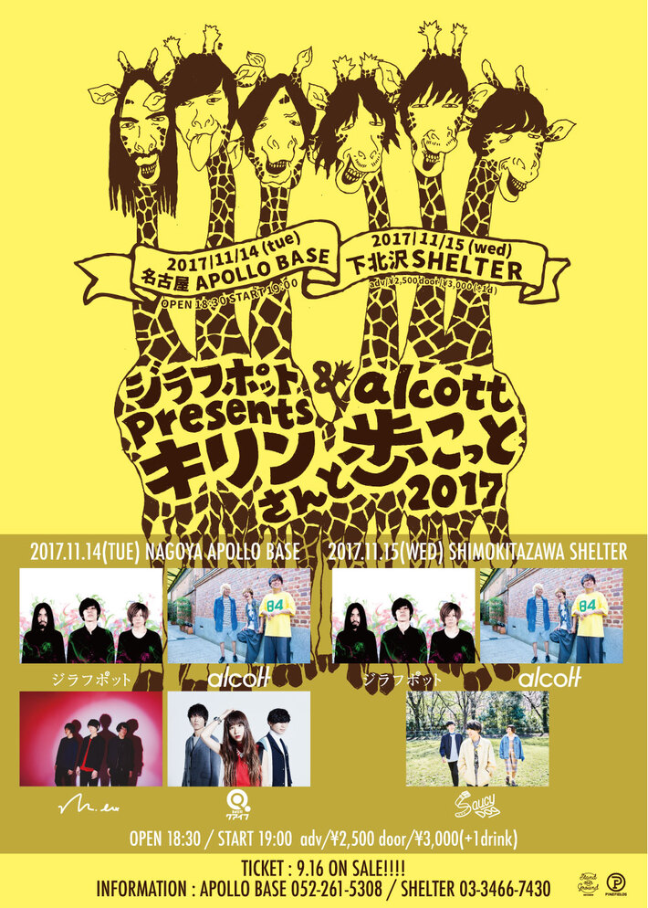 ジラフポット × alcott、11月に東名で共同主催イベント開催決定。クアイフ、mol-74、Saucy Dogも出演