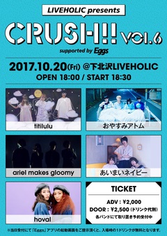 titilulu、おやすみアトム、ariel makes gloomy、あいまいネイビー、hoval出演。10/20に下北沢LIVEHOLICにてEggs協力のイベント"Crush!! vol.6"開催決定