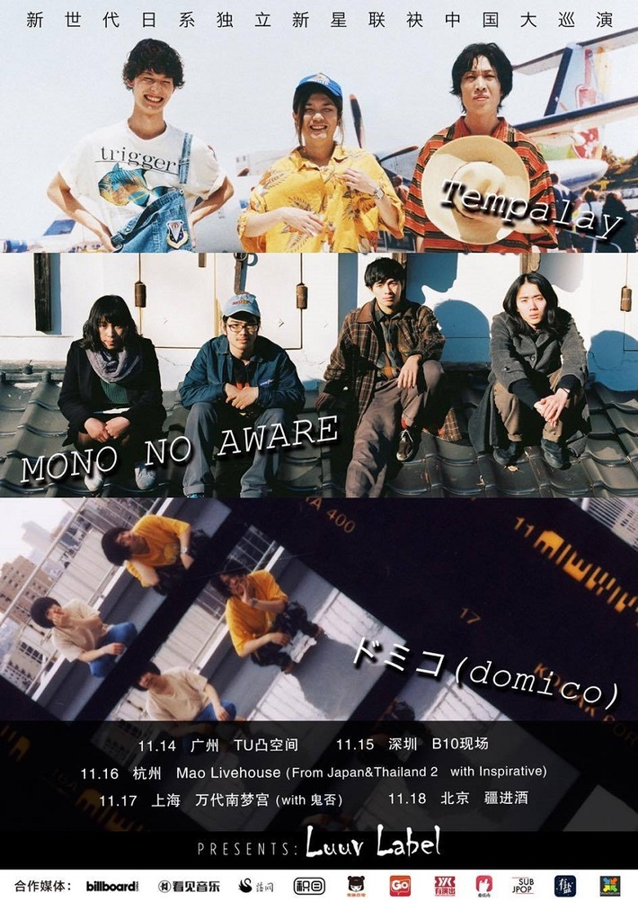 ドミコ×Tempalay×MONO NO AWARE、11月に上海、北京などを回る中国ツアー開催決定