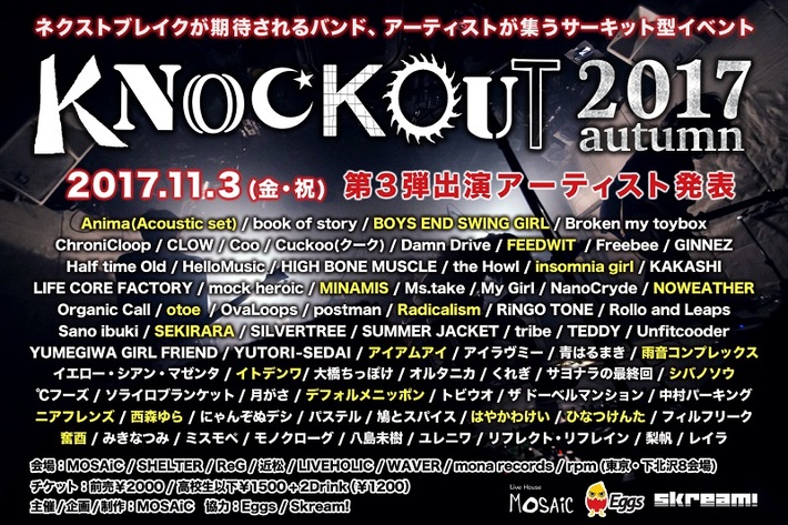 次世代アーティストが集結する下北沢サーキット・イベント"KNOCKOUT FES 2017 autumn"、第3弾出演者にBOYS END SWING GIRL、イトデンワら19組決定