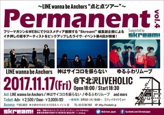 Skream!編集部企画ライヴ・イベント"Permanent vol.4"、11/17に下北沢LIVEHOLICにて開催。ライワナ、神サイ、ゆるふわリムーブの出演が決定