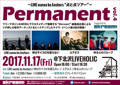 ユアネス、下北沢LIVEHOLICにて11/17開催のSkream!編集部企画ライヴ・イベント"Permanent vol.4"に出演決定。ライワナ、神サイ、ゆるふわリムーブと共演